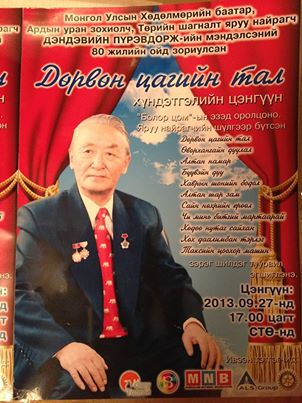 Өнөөдөр “Дөрвөн цагийн тал” хүндэтгэлийн цэнгүүн болно